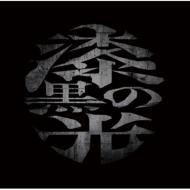 ヴィジュアルロック｜大佑と黒の隠者達｜HMV&BOOKS online