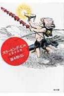 スリーピング・ピル 幻想小品集 角川文庫 : 嶽本野ばら | HMVu0026BOOKS online - 9784043943753