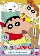 Crayon Shinchan Tv Ban Kessaku Sen Dai 5 Ki Series 23 Ouchi Ga Nakanaka Tatanai Zo
