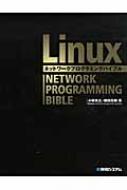 送料無料◆2025新品  Linuxネットワークプログラミングバイブル : 小俣光之 コンピュータ・IT