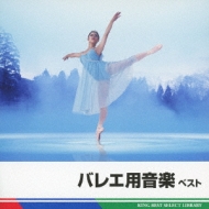 ԥ졼/Х쥨Ѳ Ballet Best  King Best Select Library