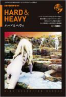 ハード & ヘヴィ ディスク・セレクション・シリーズ レコードコレクターズ増刊