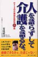 高齢者グループホームの開設と運営の手引き/ヒューマン・ヘルスケア