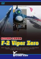 Documentary/ٱƮ F-2 Viper Zero