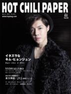 HOT CHILLI PAPER Vol.63 (+DVD)