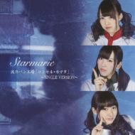 STARMARIE/ޤΥѥ󹩾֥󥻥 ޥ single Version