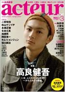 Magazine (Book)/Acteur No.22 キネ旬ムック