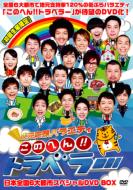 Kono Hen!! Traveler Zenkoku Ban DVD BOX
