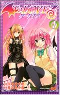 To LOVE-Ru-Trouble-Darkness Vol.1