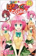 To LOVE-Ru-Trouble & To LOVE-Ru-Trouble-Darkness Official Data Book