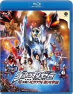 Ultraman Zero The Movie Chou Kessen!Belial Ginga Teikoku
