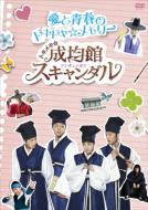 SungKyunKwan Scandal  Ai to Seisyun no Doki Doki Memory