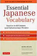 Miura Akira/Essentialjapanesevocabulary Learntoavoidcommon(And