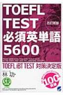Ӹ/Toefltestɬܱñ5600 Toeflibttestк