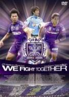 JリーグオフィシャルDVD サンフレッチェ広島 2010イヤーDVD ―WE FIGHT