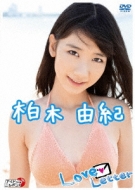 柏木由紀/Love Letter
