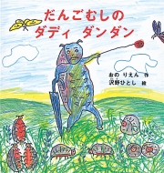 ���񂲂ނ��̃_�f�B�_���_��