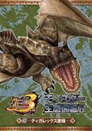 �����X�^�[�n���^�[�|�[�^�u�� 3rd �����X�^�[���Ԑ}��2 �e�B�K���b�N�X����