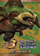 �����X�^�[�n���^�[�|�[�^�u�� 3rd �����X�^�[���Ԑ}��3 �h�{���x���N