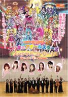 Precure All Stars Special Concert With Kyoto Philharmonic Chamber Orchestra
