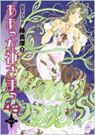 新品・未開封 ああっ女神さまっ 43 DVD付限定版