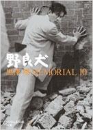 ���V��memorial10 �ʊ�+1