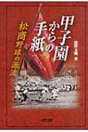 信州の民話伝説集成 南信編/一草舎出版/宮下和男 - 人文/社会