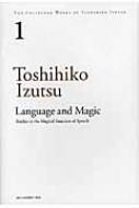 THE@COLLECTED@WORKS@OF@TOSHIHIKO@IZUTSU Vol.1 Language@and@Magic:Studies@in@the@Magical@Function@of@Speech