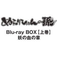 ぬらりひょんの孫 Blu-ray BOX【上巻】妖の血の章