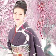 Sakura No Gotoku.Hiren