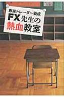 FX搶̔M ƃg[_[{