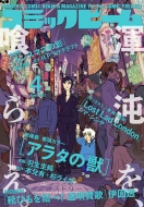 テルマエ・ロマエ｜連載誌「月刊コミックビーム」｜HMV&BOOKS online