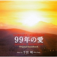 TV Soundtrack/Tbs開局60周年 5夜連続特別企画 「99年の愛 japanese Americans 」