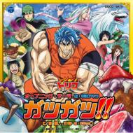 アニメ トリコ CDセット キャラクターソング　サウンドトラック Amazon.co.jp: トリコ キャラクターソングス: ミュージック