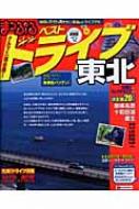 ベストドライブ東北 '12 マップルマガジン | HMV&BOOKS online