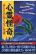 心霊怪奇あなたの知らない世界 : 新倉イワオ | HMV&BOOKS online ...