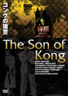 The Son Of Kong