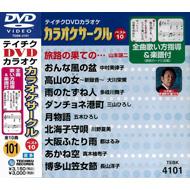 Amazon.com: テイチクDVDカラオケ 超厳選 カラオケサークル