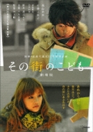 Sono Machi no Kodomo (Theater Edition)