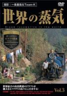 Steam Locomotive In The World Vol.3