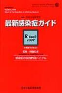 最新感染症ガイド R-BOOK 2009 : アメリカ小児科学会 | HMV&BOOKS