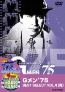 Gメン'75 BEST SELECT VOL.4 : Gメン 75 | HMV&BOOKS online