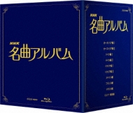Nhk名曲アルバム 国別編 ブルーレイ Box | HMVu0026BOOKS online - NSBX-16004