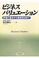 ビジネスバリュエーション 評価の基本から最新技法まで Amazon.co.jp: ビジネスバリュエーション―評価の基本から最新