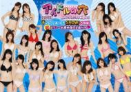 Idol No Ana  2011 -Nittele Genic Wo Sagase!-Sonna Koto Atta De Show!Dai Kansha![shuku]sexy Mizugi