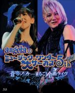 angelaのミュージック・ワンダー★大サーカス5th 〜蒼穹のファフナー まるごと全曲ライヴ!!〜