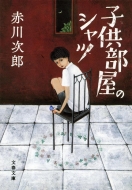 �q�������̃V���c