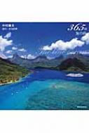 365日海の旅 The blue ocean : 中村庸夫 | HMV&BOOKS online