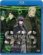 攻殻機動隊/攻殻機動隊s. a.c. Solid State Society -another Dimension- (+dvd)