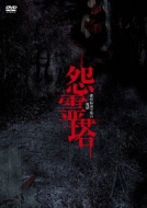 最前線の 怨霊塔 都市伝説全集の地獄 KMCC-38022 - online HMV&BOOKS | その他